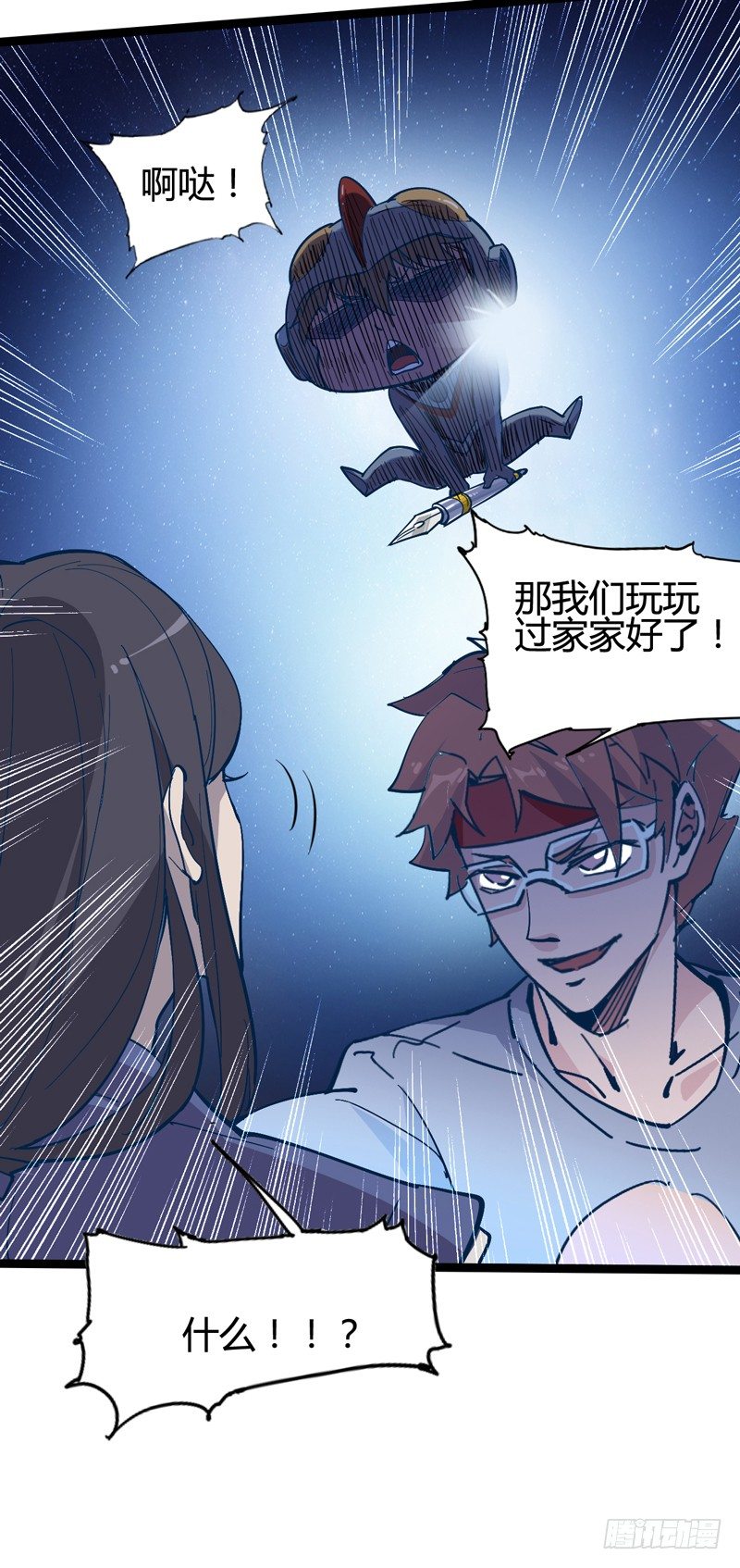 《我是你爸爸》玩过家家的话一定要锁定父亲的角色 第49页