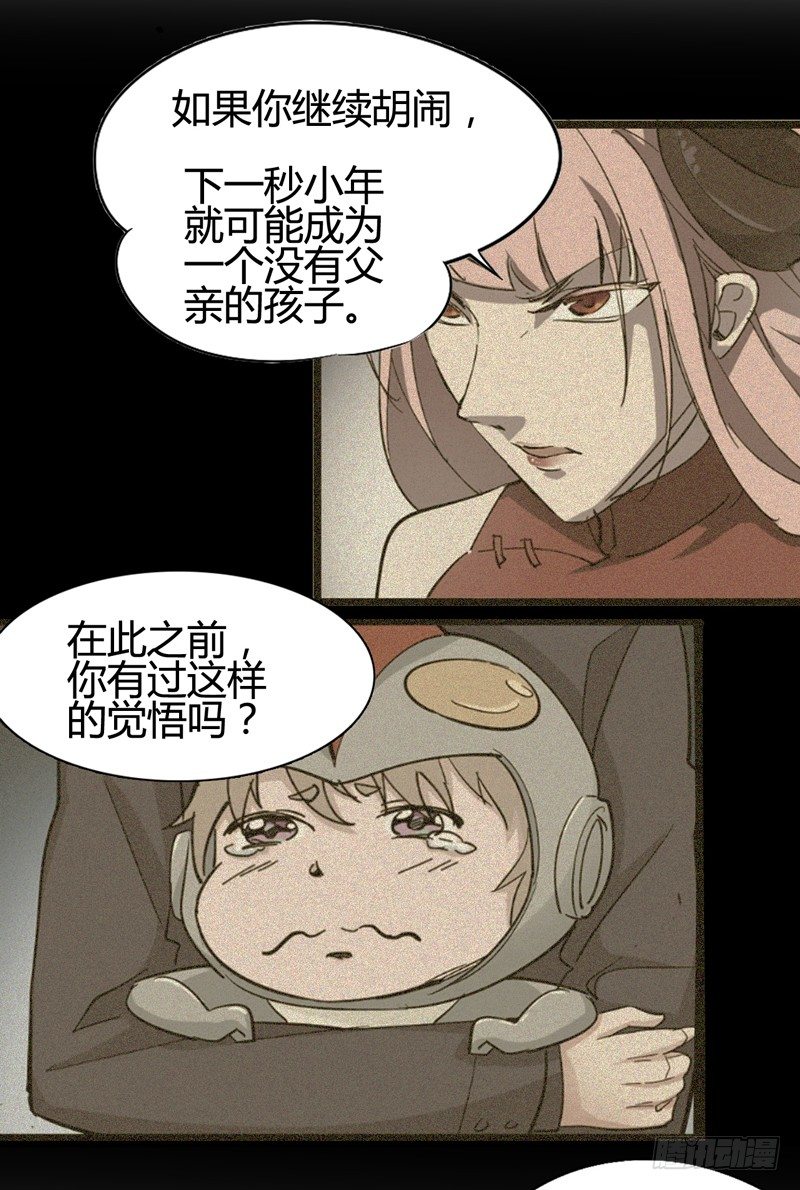 《我是你爸爸》父亲在孩子面前永远要挺直腰杆 第16页