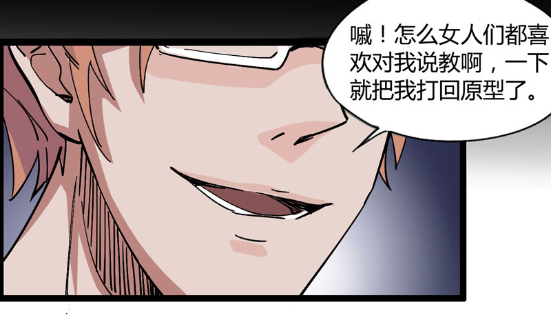 《我是你爸爸》父亲在孩子面前永远要挺直腰杆 第17页