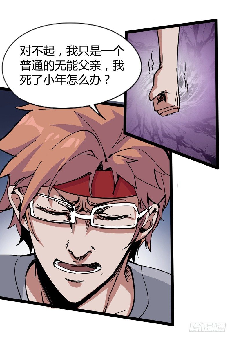 《我是你爸爸》父亲在孩子面前永远要挺直腰杆 第21页