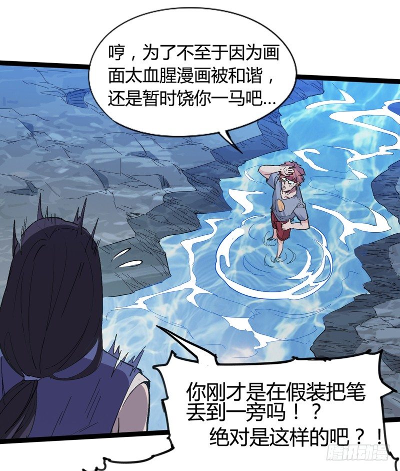 《我是你爸爸》不按套路出牌，死的比谁都快 第31页
