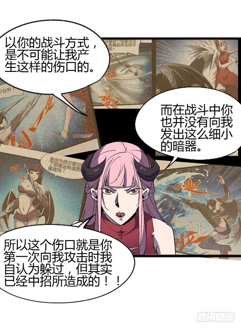 《我是你爸爸》谎言中通常都隐藏着真相 第25页