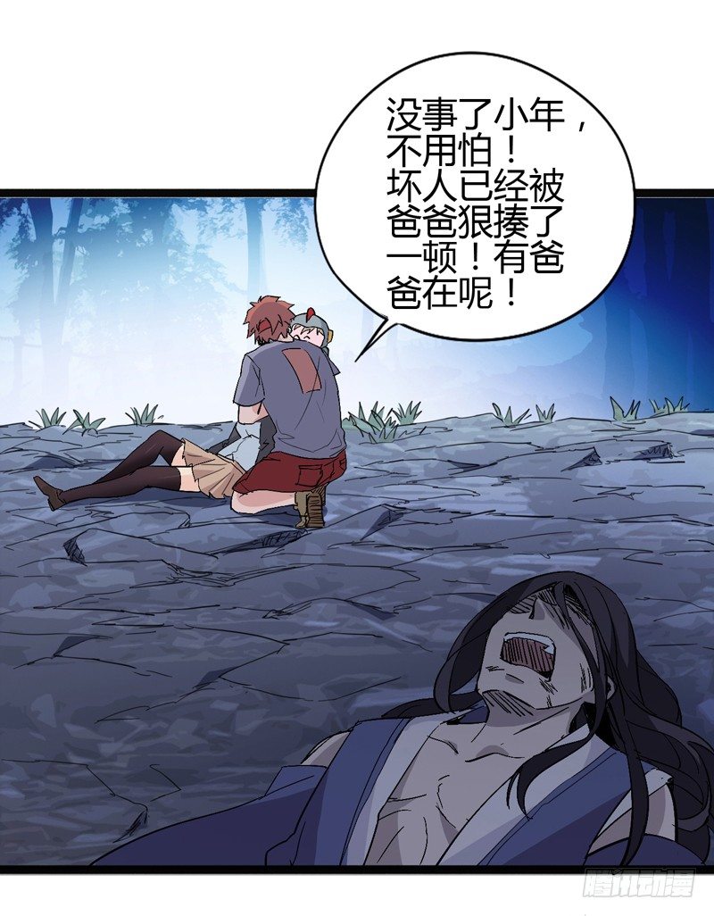 《我是你爸爸》信仰变成执念，整个人就已经崩坏了 第10页