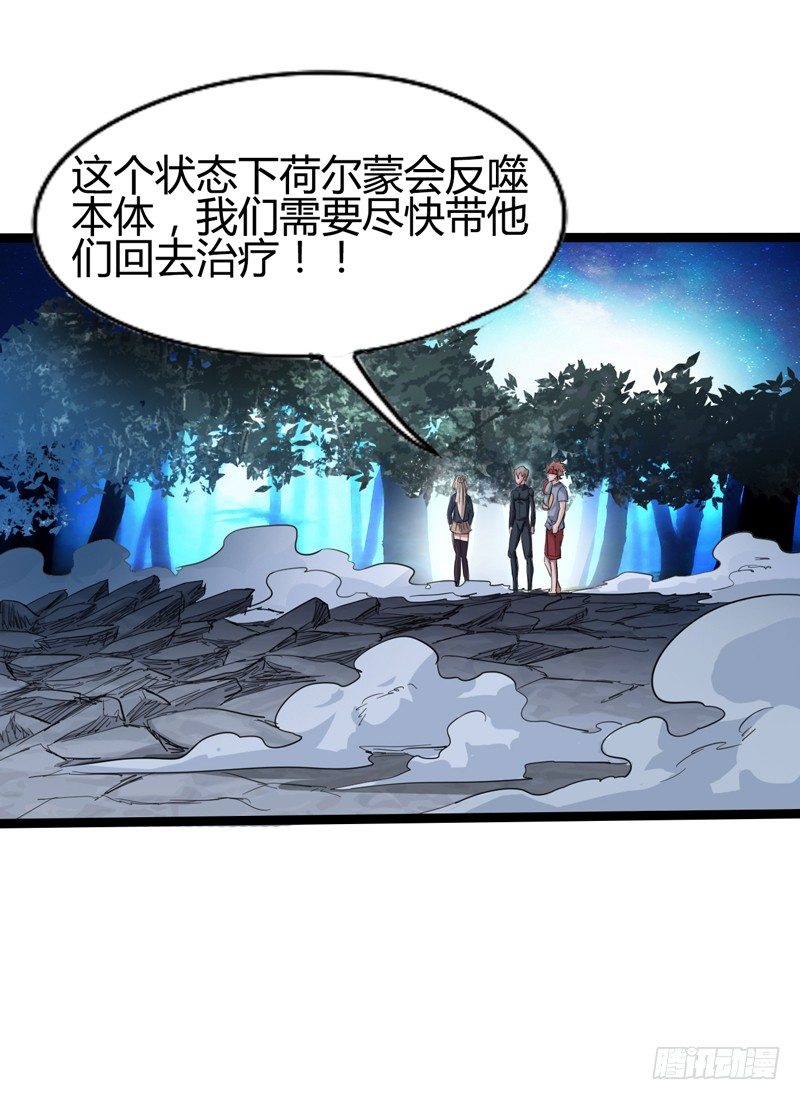 《我是你爸爸》信仰变成执念，整个人就已经崩坏了 第29页