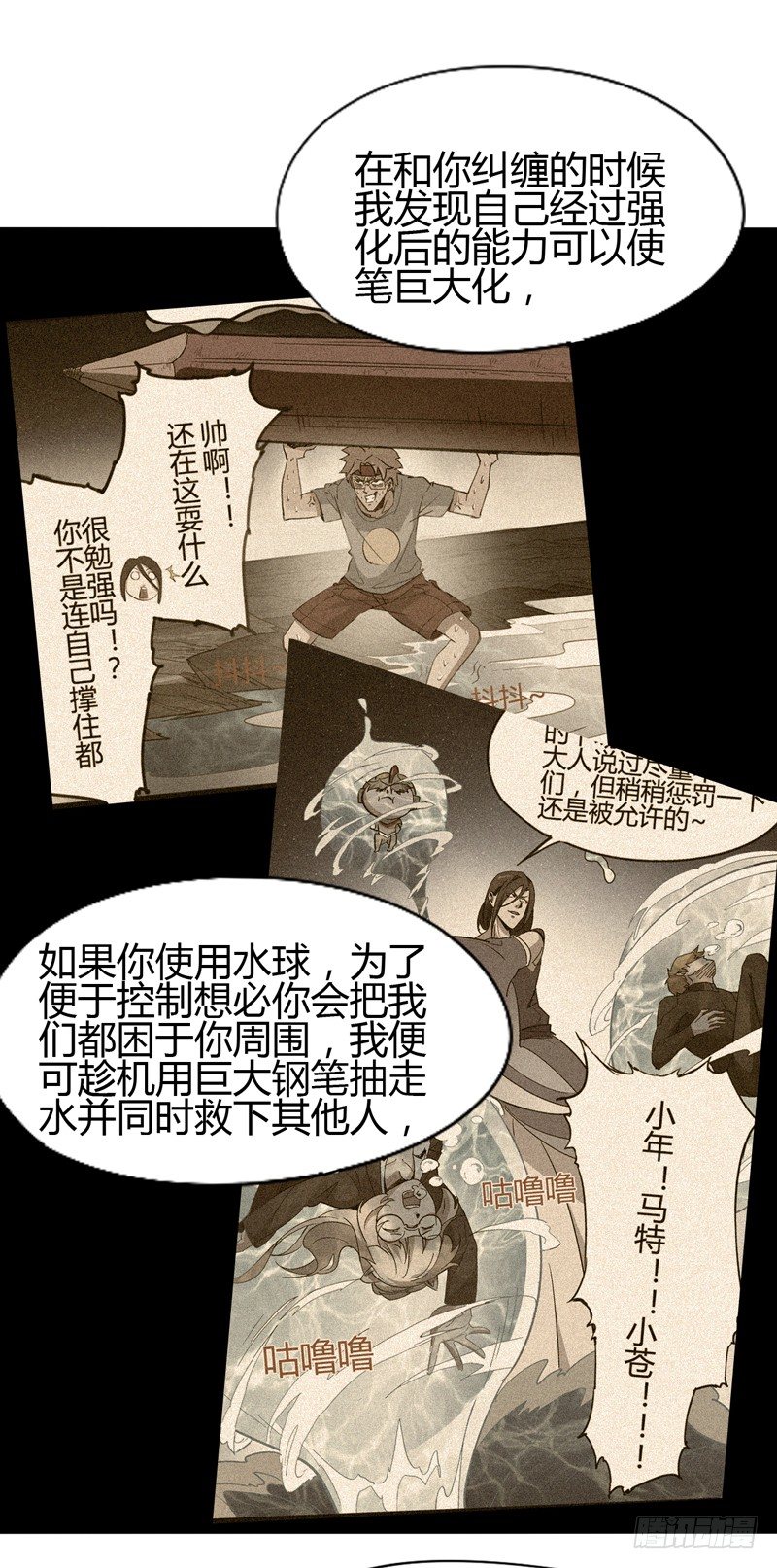 《我是你爸爸》没错，漫画家都机智得一比 第38页