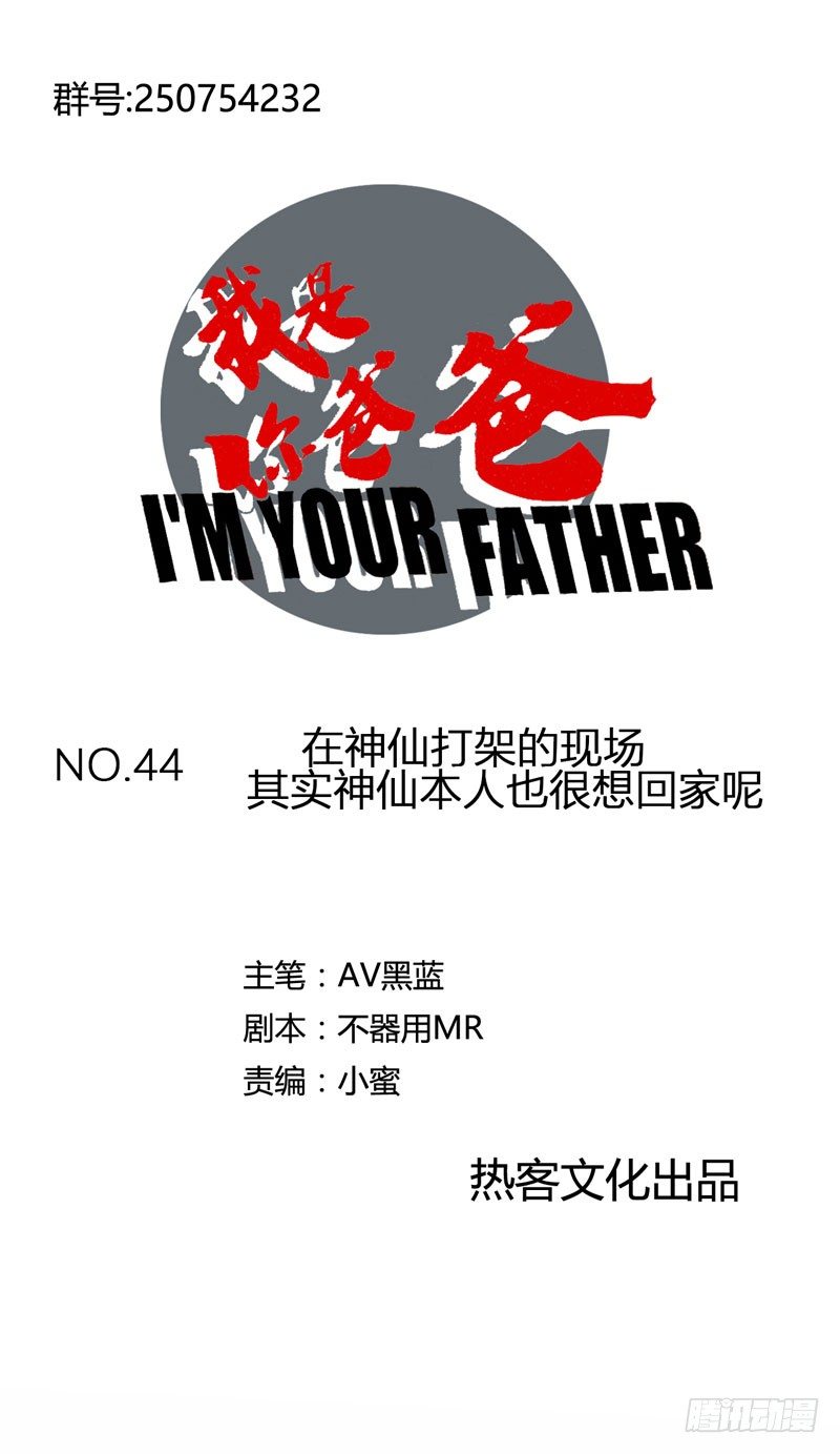 《我是你爸爸》在神仙打架的现场其实神仙本人也很 第1页