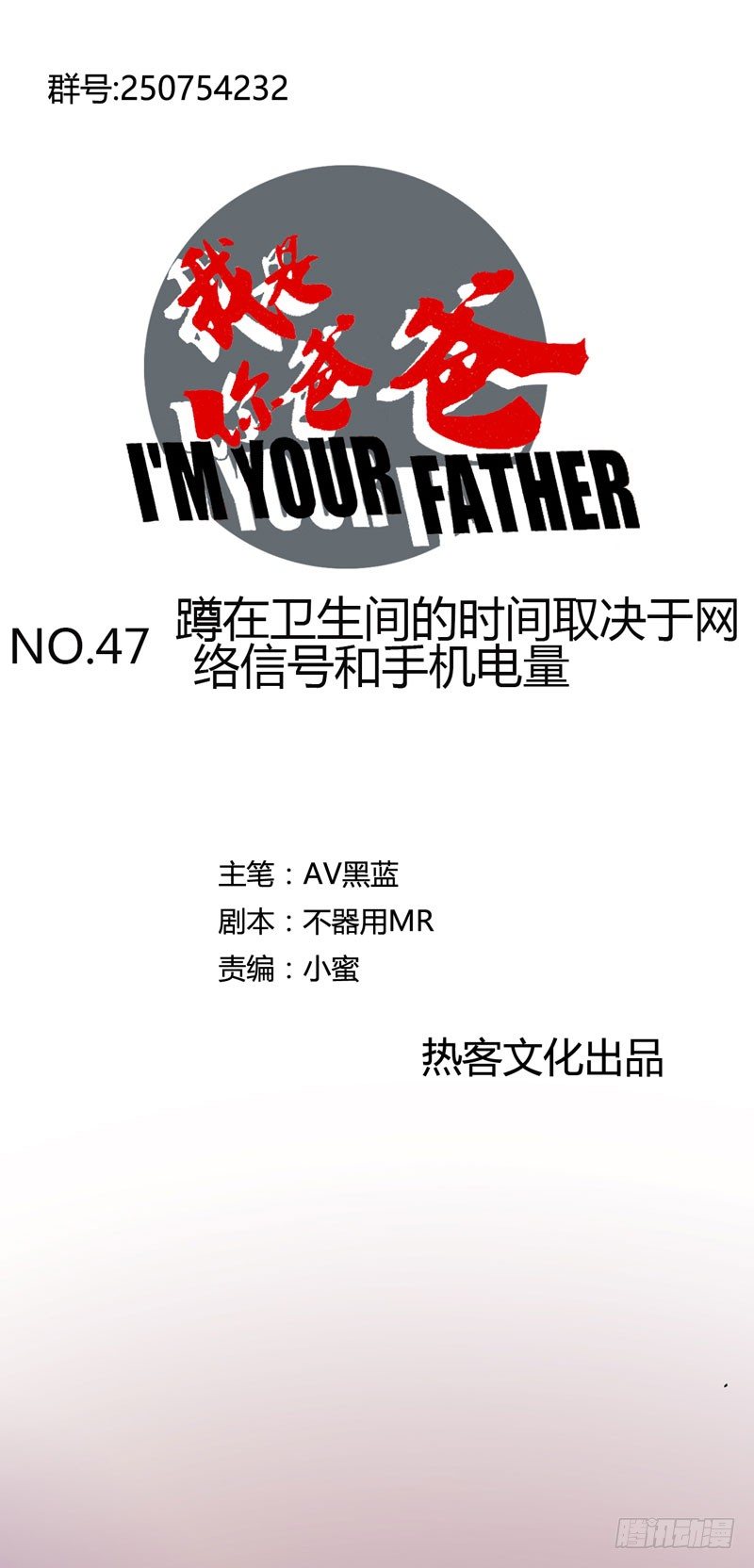 《我是你爸爸》蹲在卫生间的时间取决于网络信号和 第1页