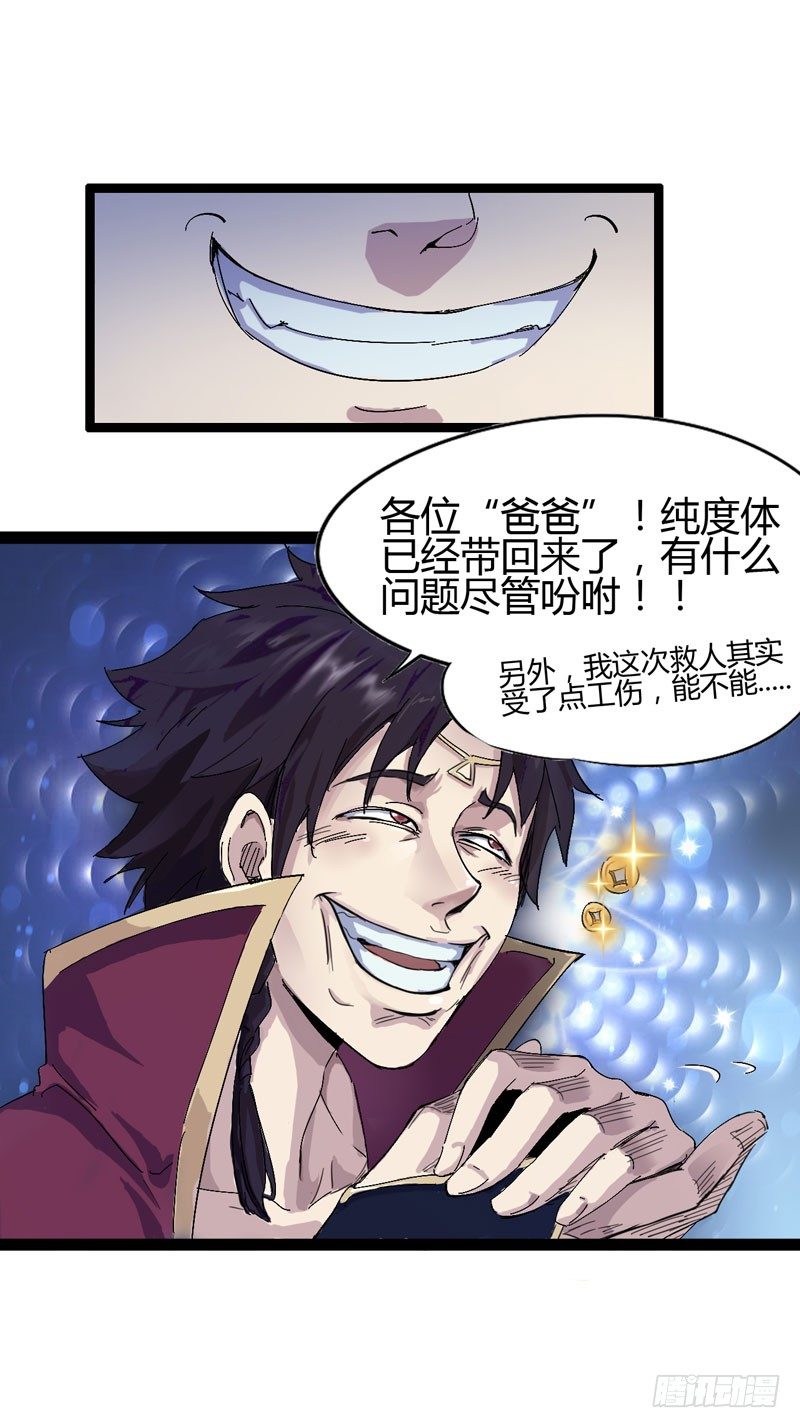 《我是你爸爸》大人的世界比小孩子的涂鸦还要 第12页