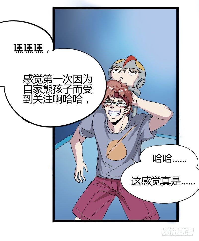 《我是你爸爸》大人的世界比小孩子的涂鸦还要 第22页