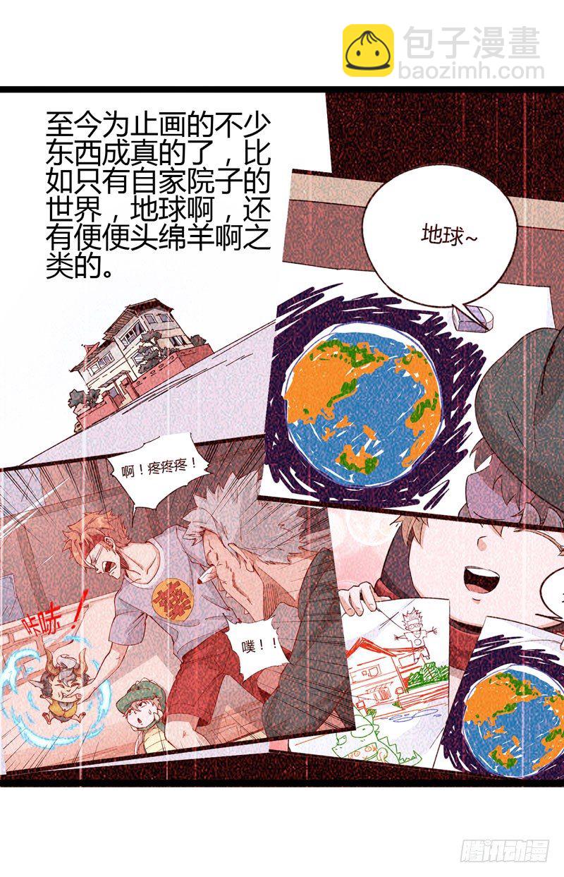 《我是你爸爸》大人的世界比小孩子的涂鸦还要 第27页