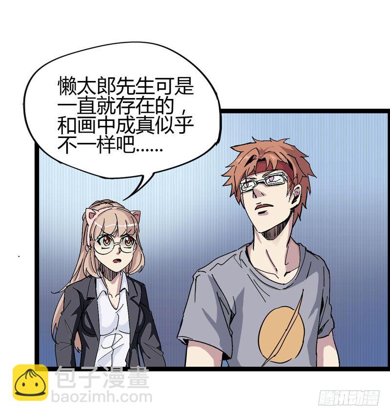 《我是你爸爸》大人的世界比小孩子的涂鸦还要 第28页