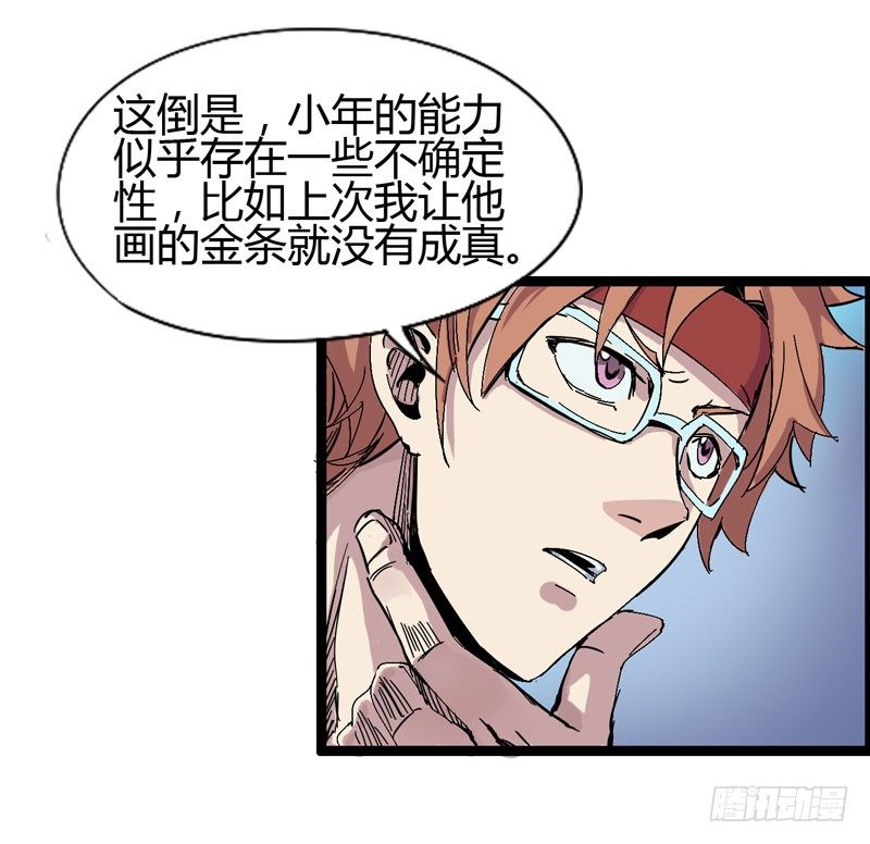 《我是你爸爸》大人的世界比小孩子的涂鸦还要 第29页