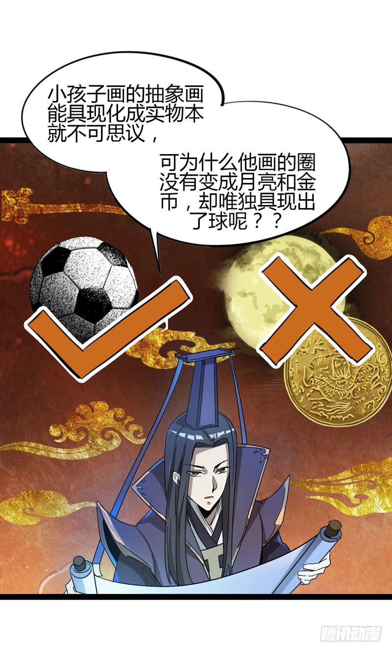 《我是你爸爸》大人的世界比小孩子的涂鸦还要 第46页
