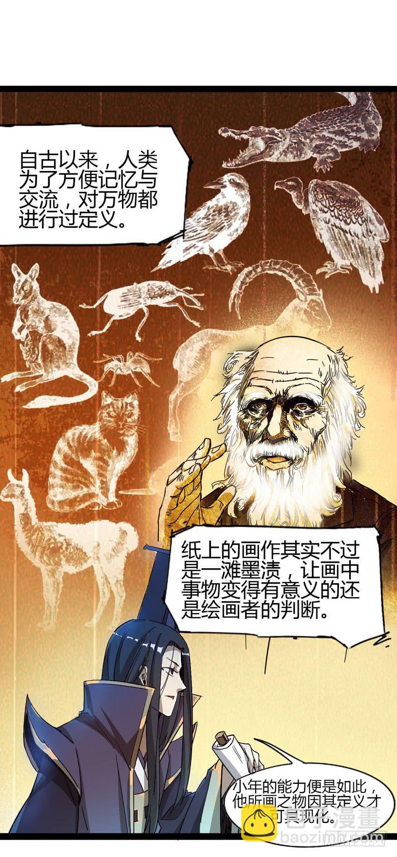 《我是你爸爸》大人的世界比小孩子的涂鸦还要 第49页