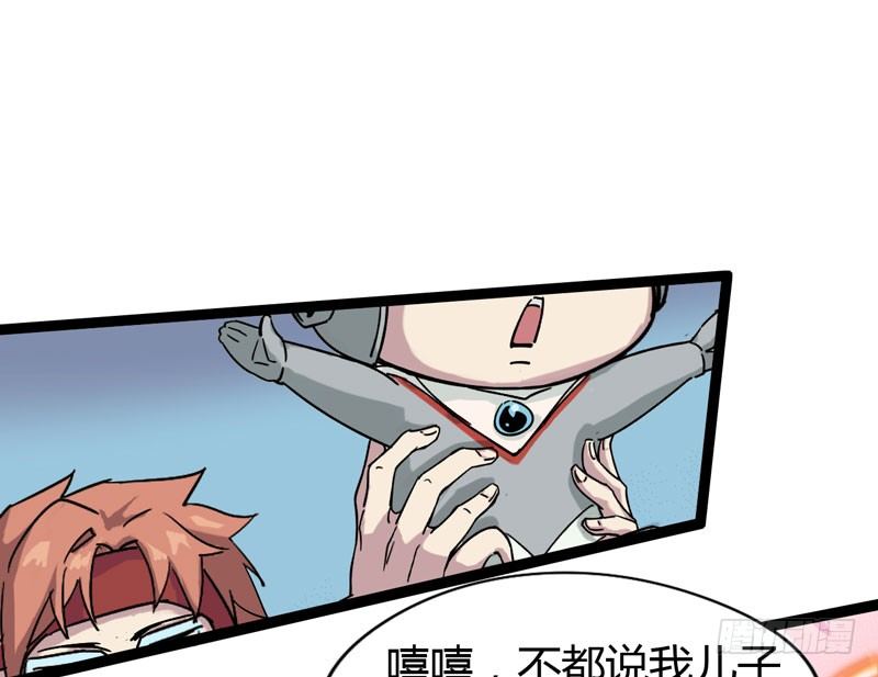 《我是你爸爸》只有无赖才能对付无赖 第21页