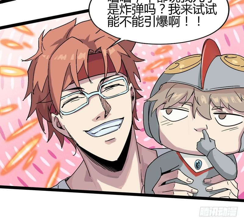 《我是你爸爸》只有无赖才能对付无赖 第22页