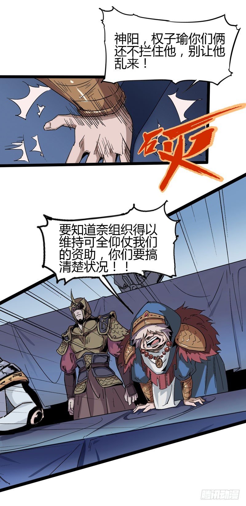 《我是你爸爸》只有无赖才能对付无赖 第23页