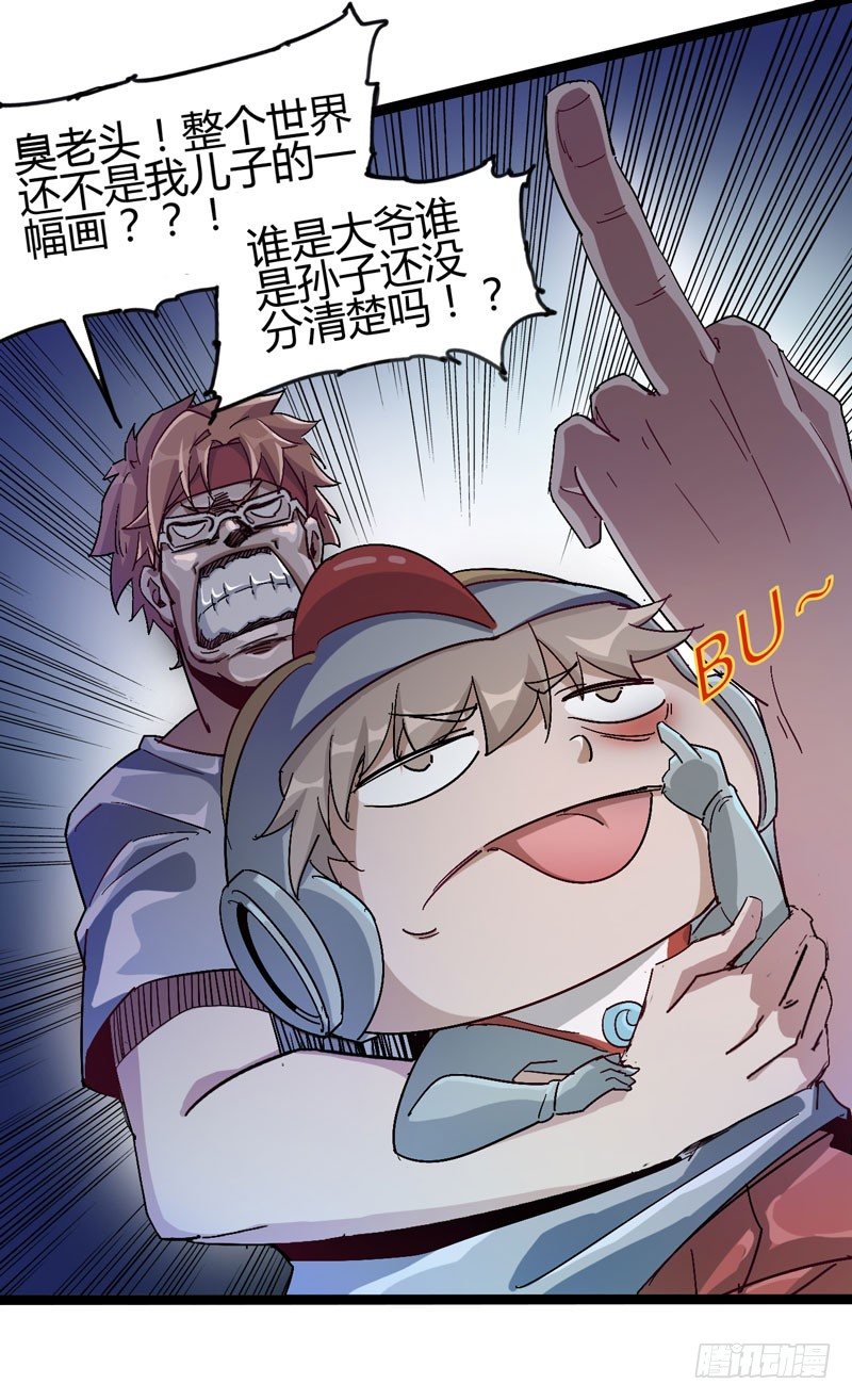 《我是你爸爸》只有无赖才能对付无赖 第25页