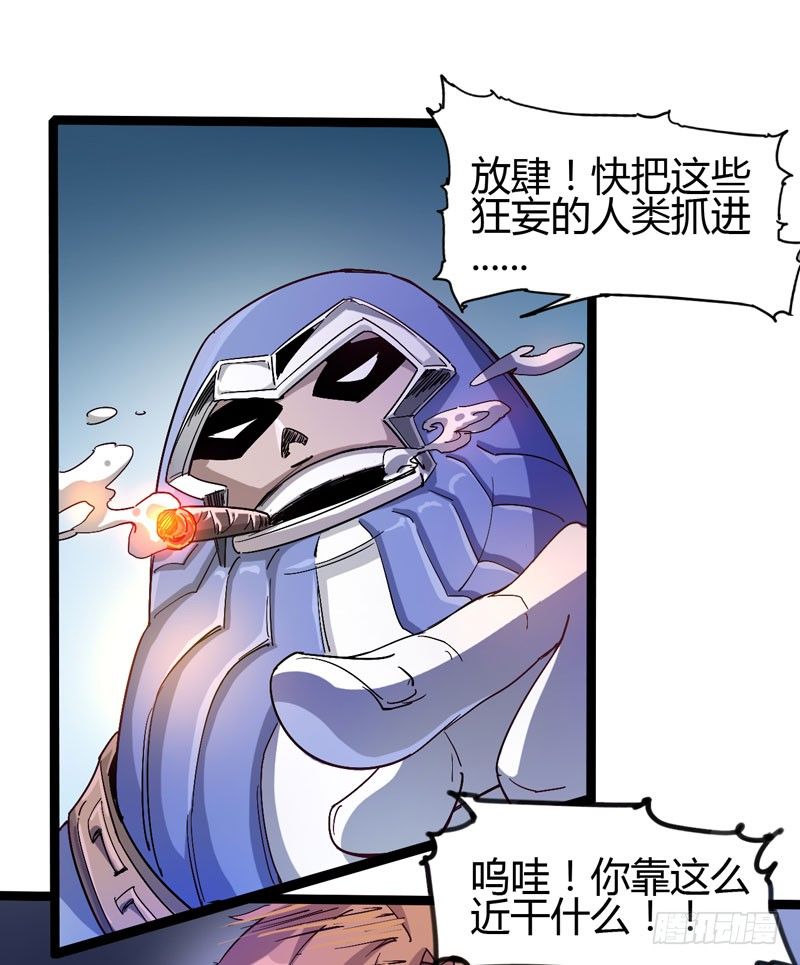 《我是你爸爸》只有无赖才能对付无赖 第27页