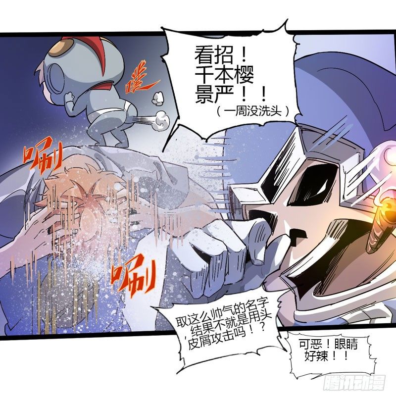 《我是你爸爸》只有无赖才能对付无赖 第29页