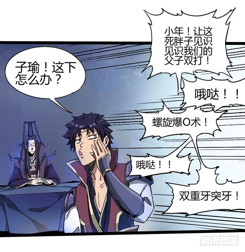 《我是你爸爸》只有无赖才能对付无赖 第30页