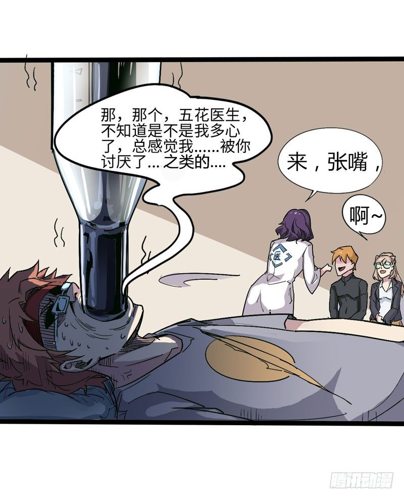 《我是你爸爸》讨厌体检的理由是因为它会将我隐藏 第10页