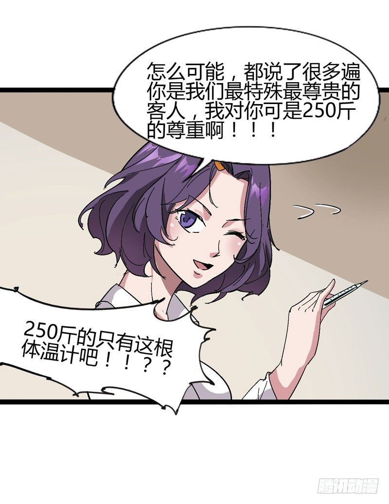《我是你爸爸》讨厌体检的理由是因为它会将我隐藏 第11页