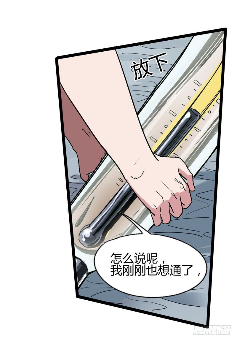 《我是你爸爸》讨厌体检的理由是因为它会将我隐藏 第12页