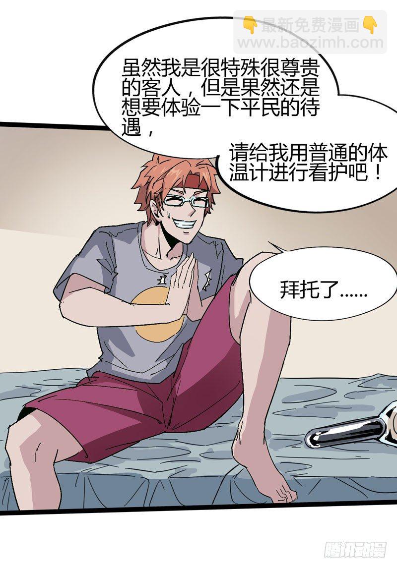 《我是你爸爸》讨厌体检的理由是因为它会将我隐藏 第13页