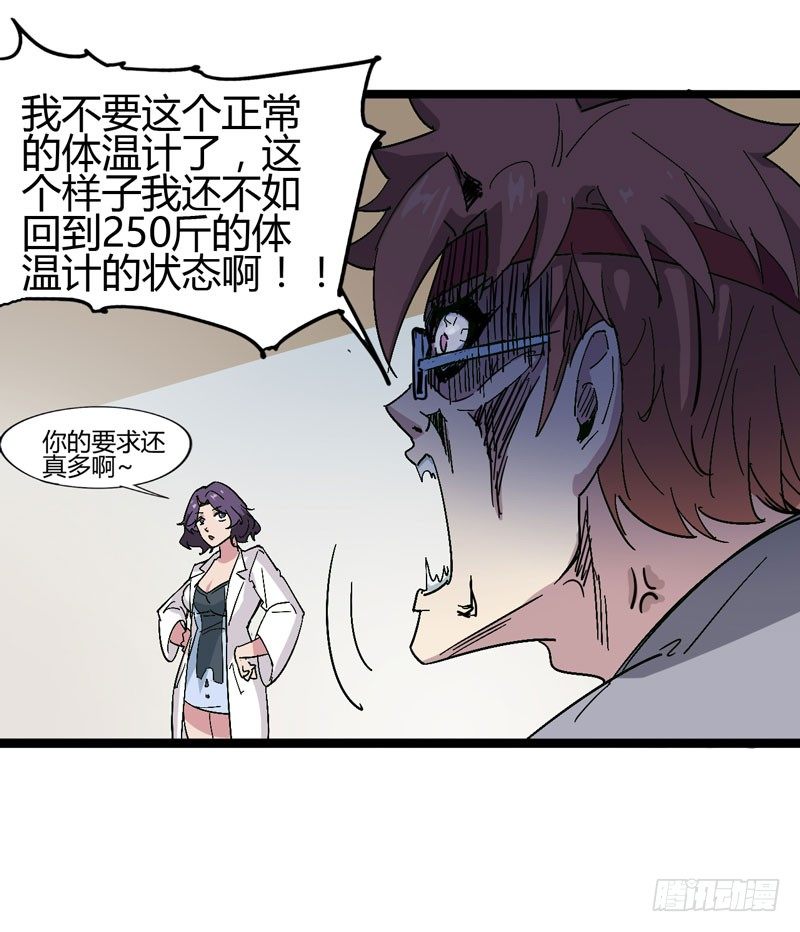 《我是你爸爸》讨厌体检的理由是因为它会将我隐藏 第17页
