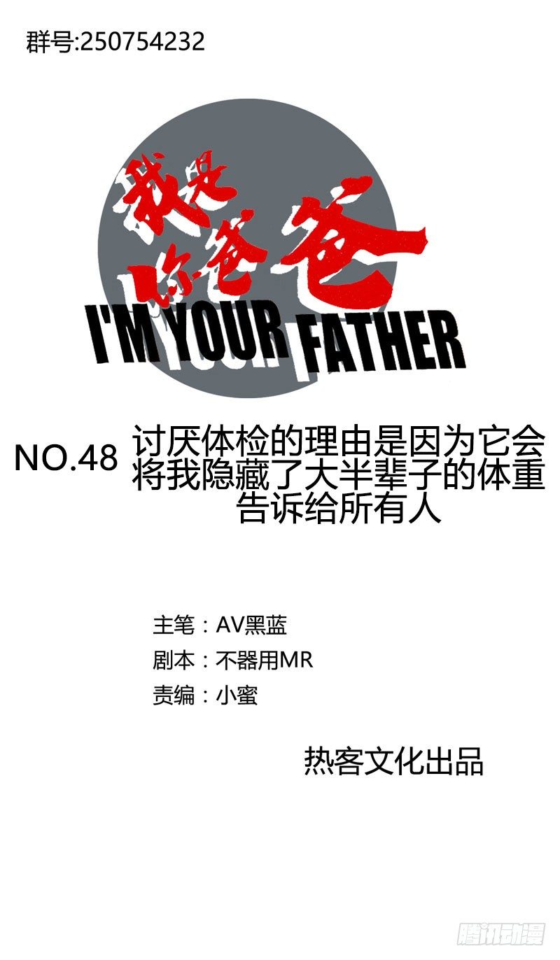 《我是你爸爸》讨厌体检的理由是因为它会将我隐藏 第1页