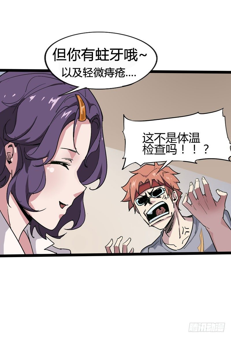 《我是你爸爸》讨厌体检的理由是因为它会将我隐藏 第22页