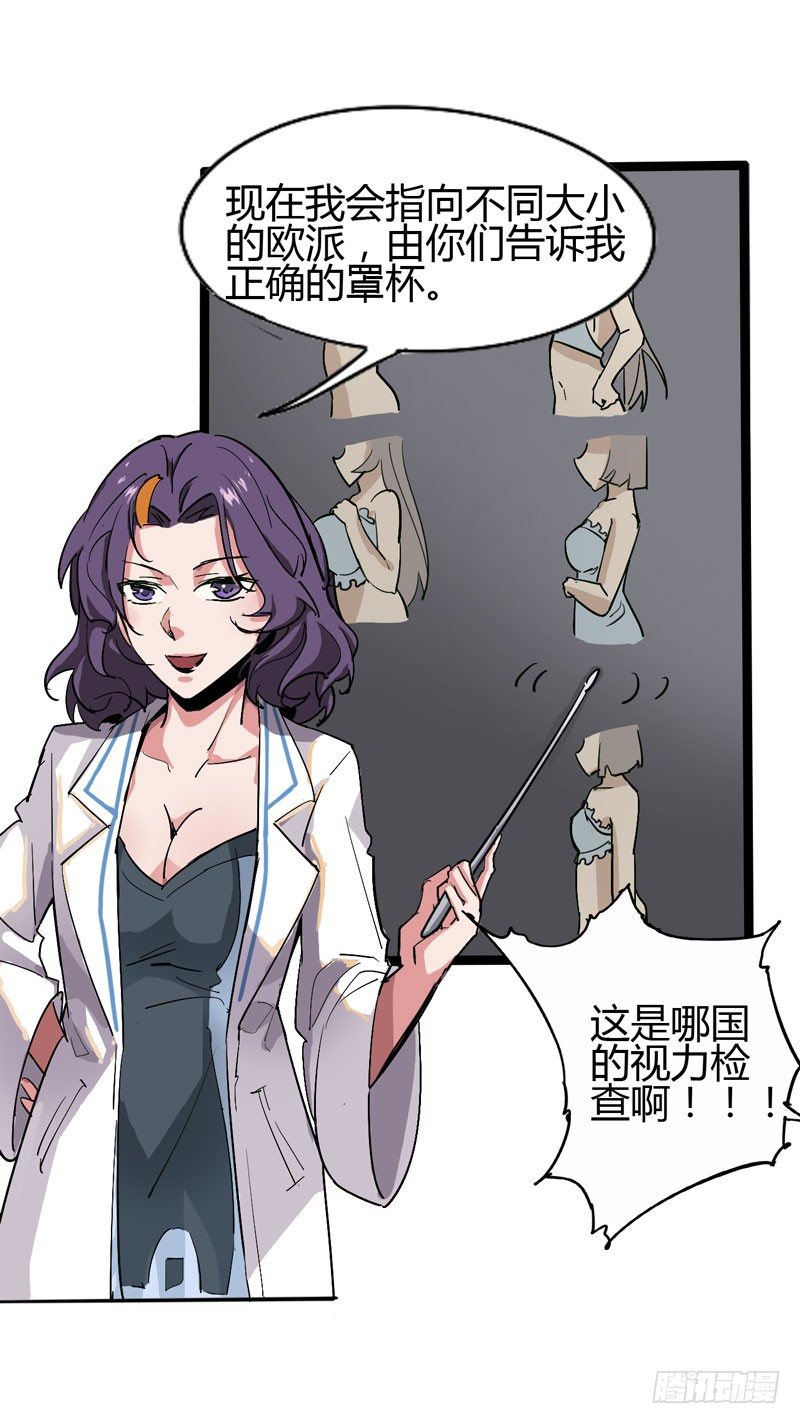 《我是你爸爸》讨厌体检的理由是因为它会将我隐藏 第24页