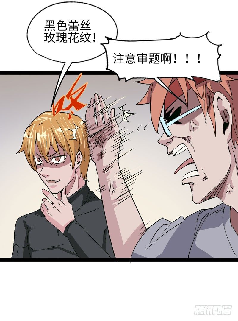 《我是你爸爸》讨厌体检的理由是因为它会将我隐藏 第26页