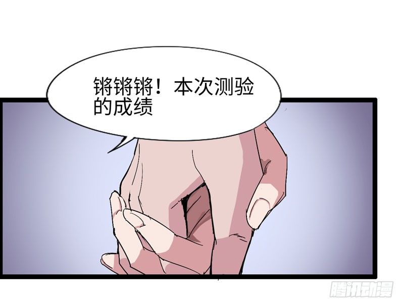 《我是你爸爸》讨厌体检的理由是因为它会将我隐藏 第27页