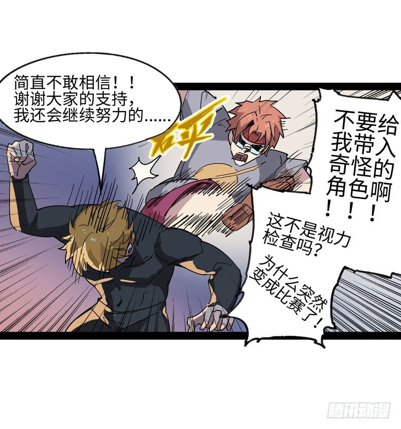 《我是你爸爸》讨厌体检的理由是因为它会将我隐藏 第29页