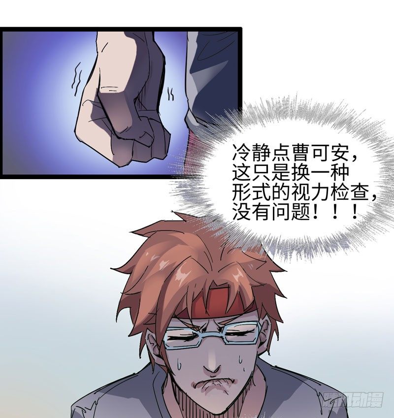 《我是你爸爸》讨厌体检的理由是因为它会将我隐藏 第34页