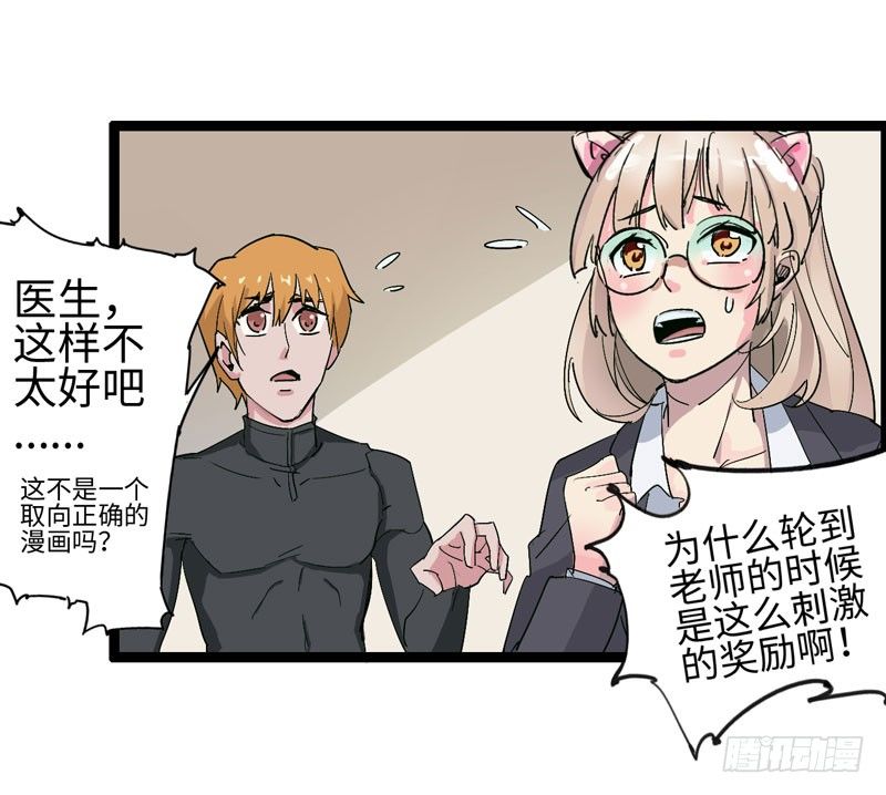《我是你爸爸》讨厌体检的理由是因为它会将我隐藏 第37页