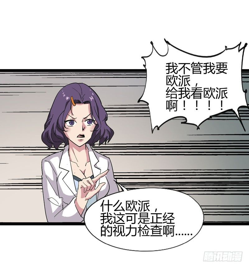 《我是你爸爸》讨厌体检的理由是因为它会将我隐藏 第41页