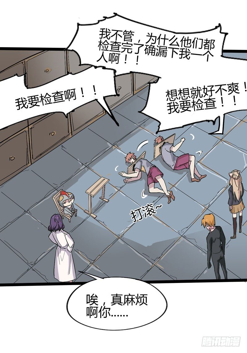 《我是你爸爸》讨厌体检的理由是因为它会将我隐藏 第43页