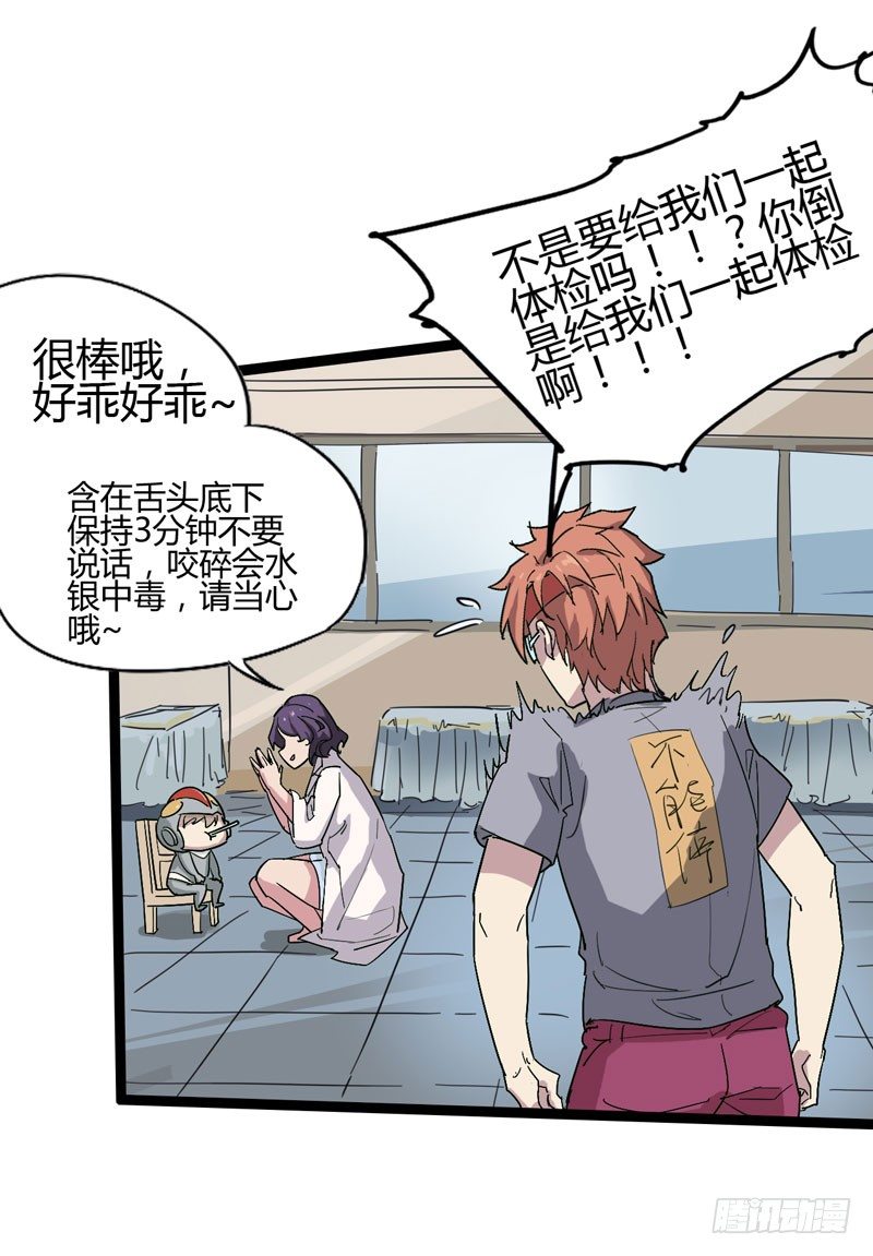 《我是你爸爸》讨厌体检的理由是因为它会将我隐藏 第4页