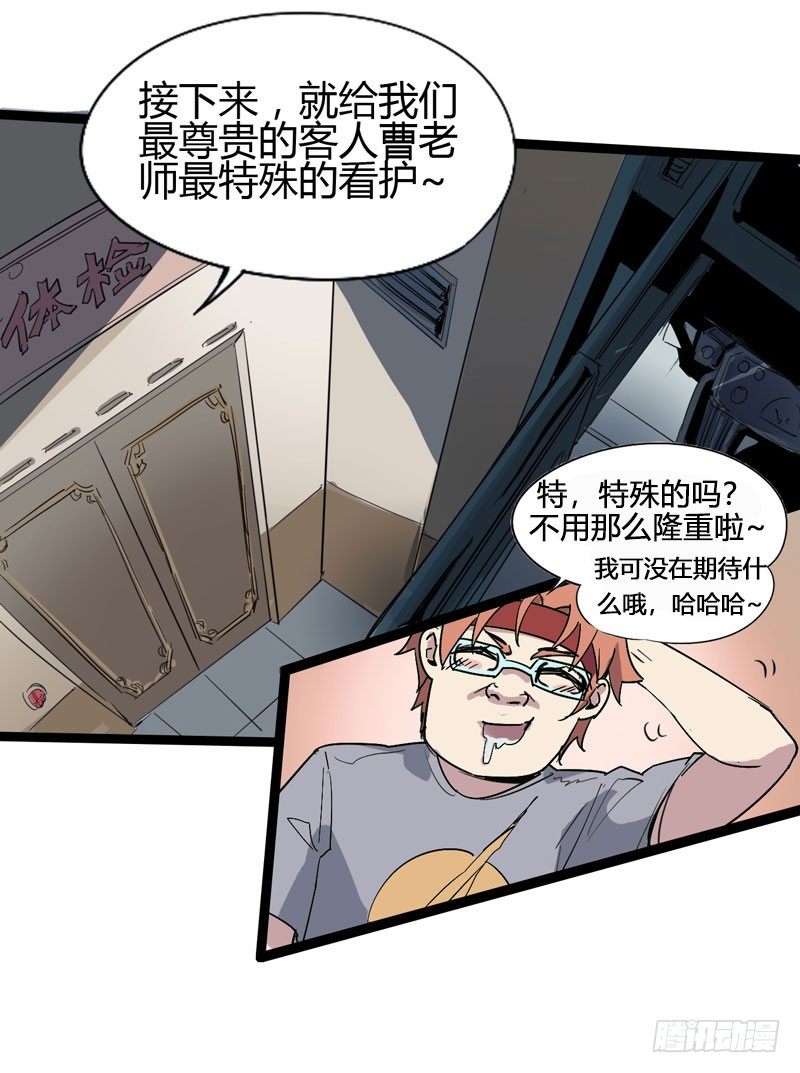 《我是你爸爸》讨厌体检的理由是因为它会将我隐藏 第6页