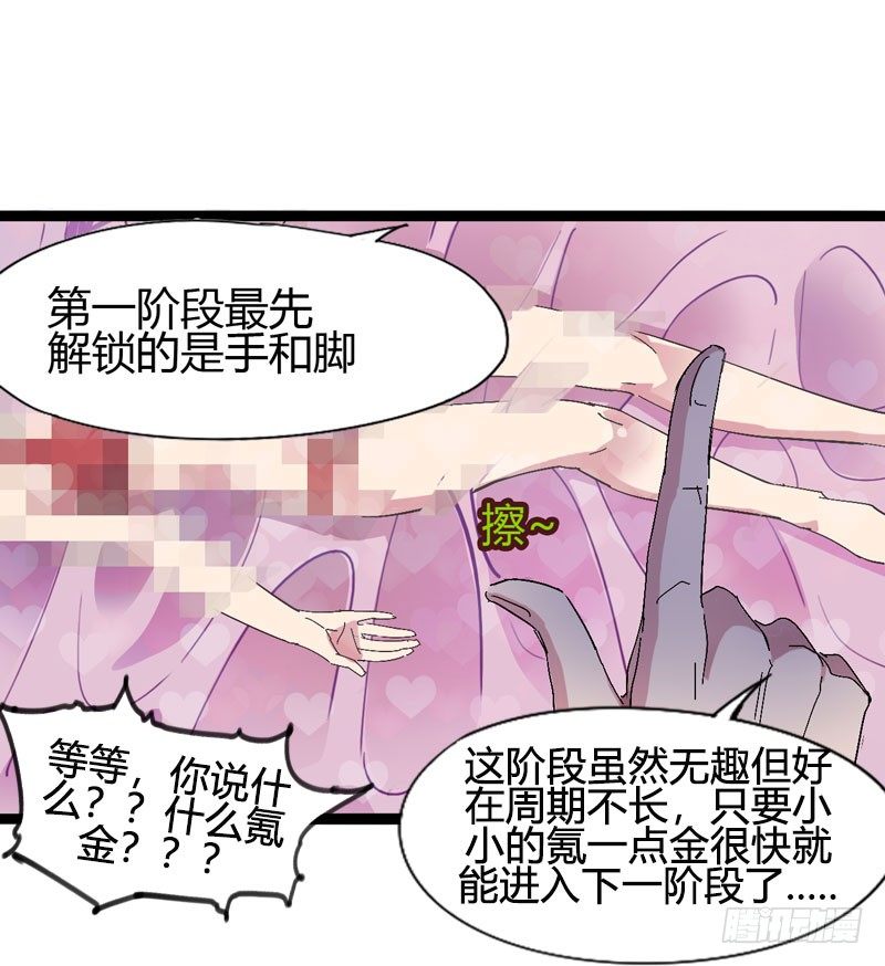 《我是你爸爸》galgame用眼睛玩就可以了 第24页