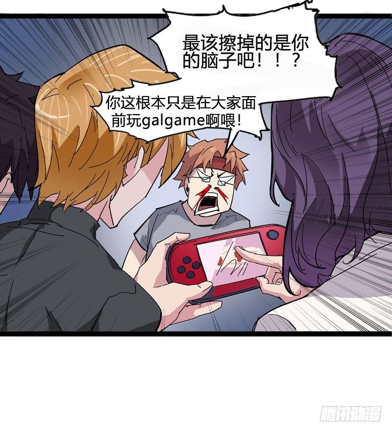 《我是你爸爸》galgame用眼睛玩就可以了 第27页