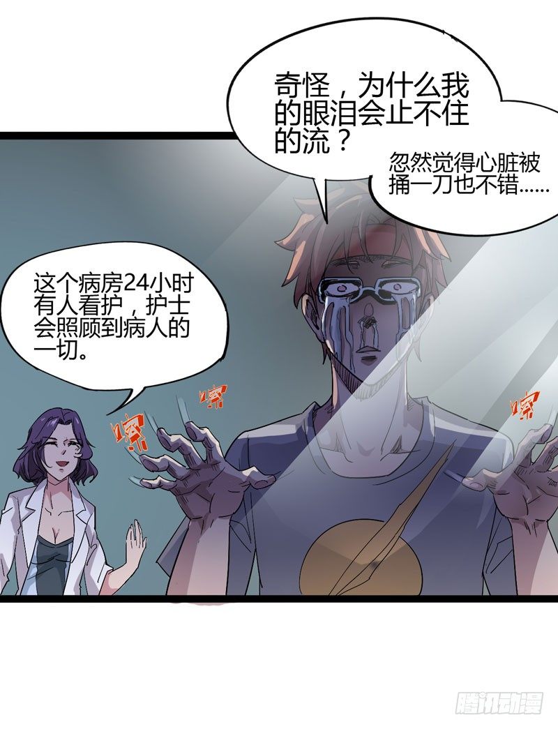 《我是你爸爸》galgame用眼睛玩就可以了 第37页