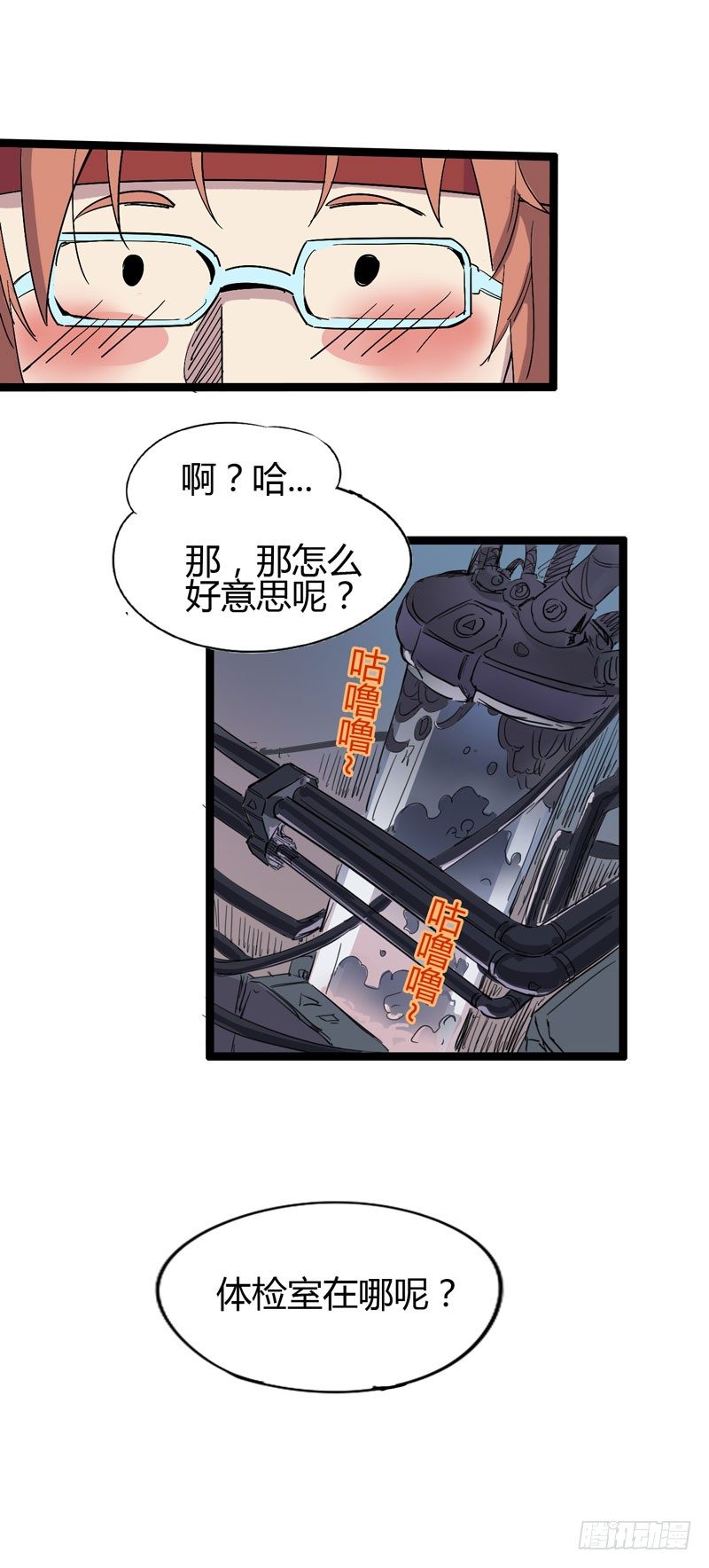 《我是你爸爸》galgame用眼睛玩就可以了 第46页