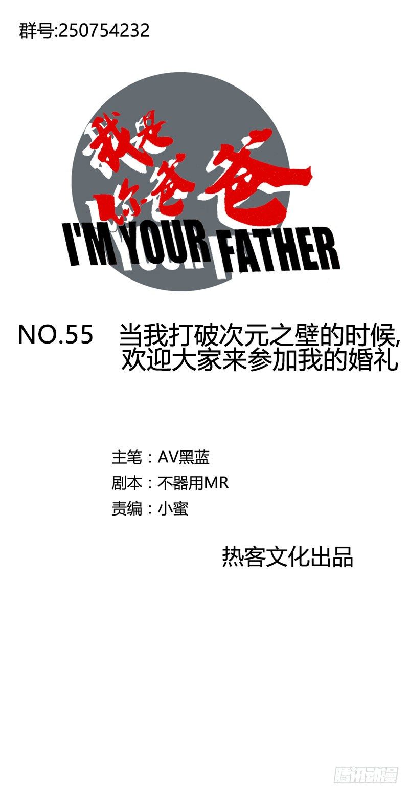 《我是你爸爸》当我打破次元之壁的时候欢迎大家来 第1页