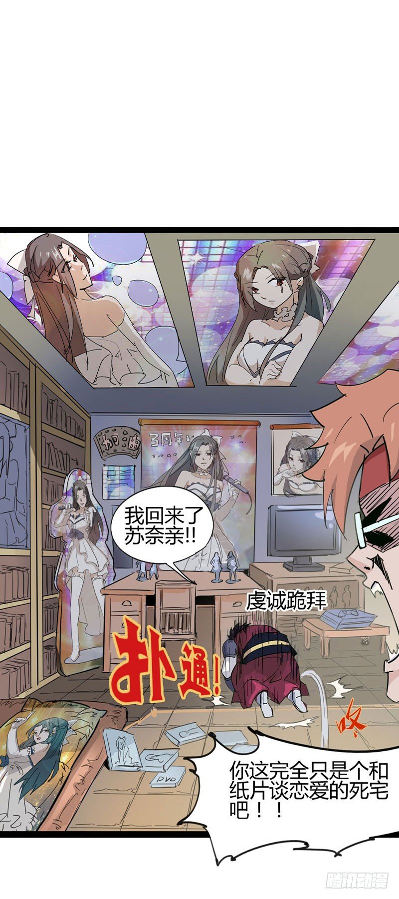 《我是你爸爸》当我打破次元之壁的时候欢迎大家来 第24页