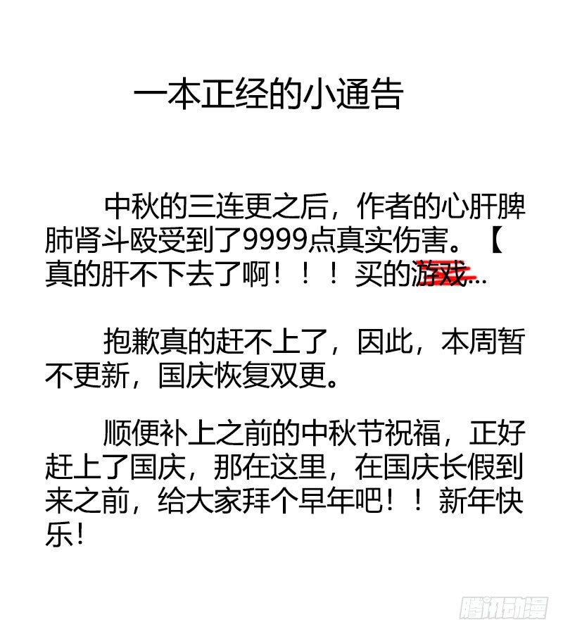 《我是你爸爸》非常正经的国庆通知和祝福 第1页