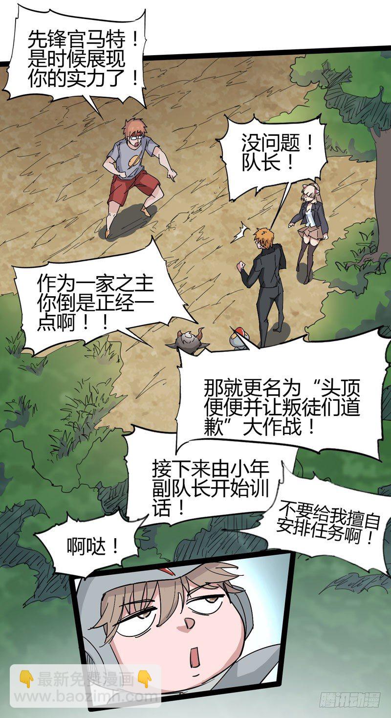 《我是你爸爸》我是你妈妈 第28页